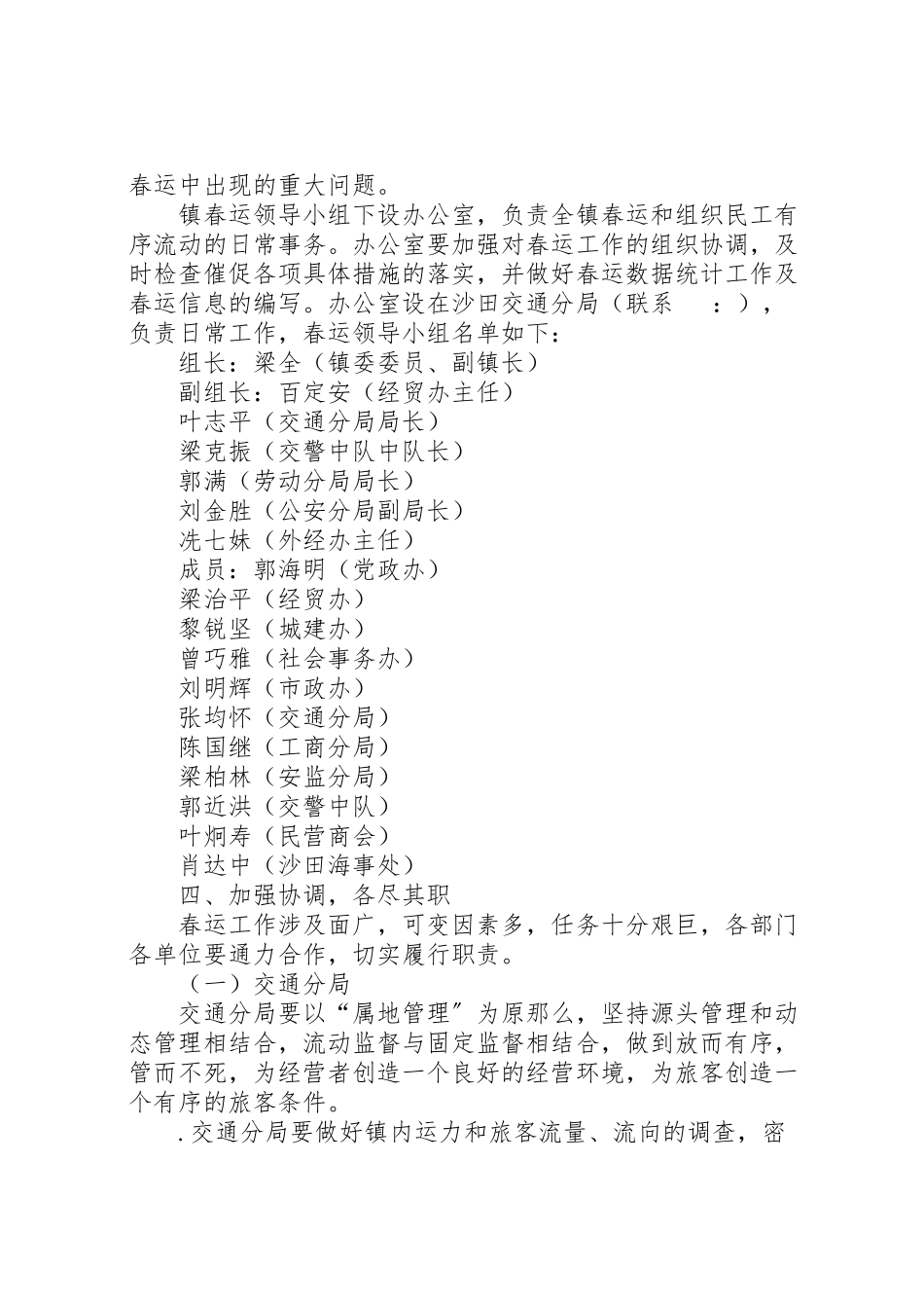 2023年沙田镇春运工作方案.doc_第2页