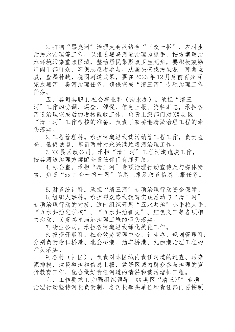 2023年河道治理专项行动工作方案.doc_第3页