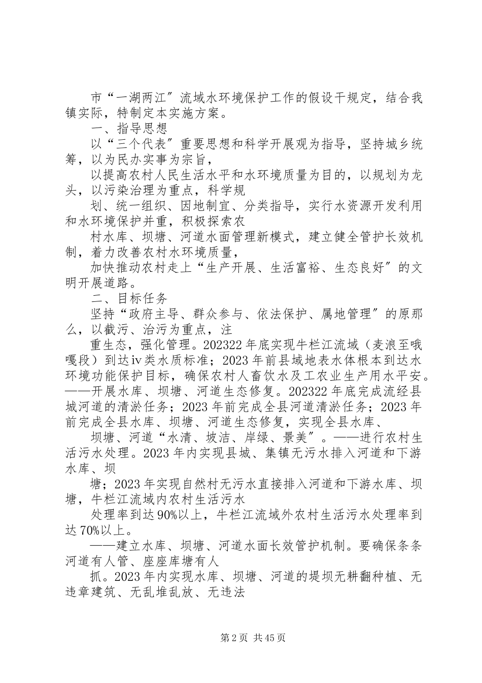 2023年河道管理工作方案的相关.docx_第2页