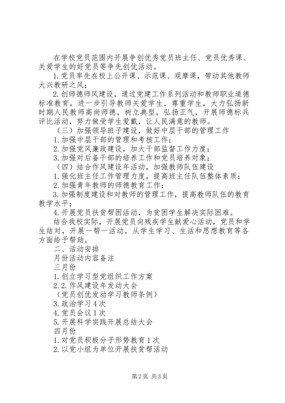 2023年河天一小开展“转作风优环境提效能促发展”工作方案.docx_第2页