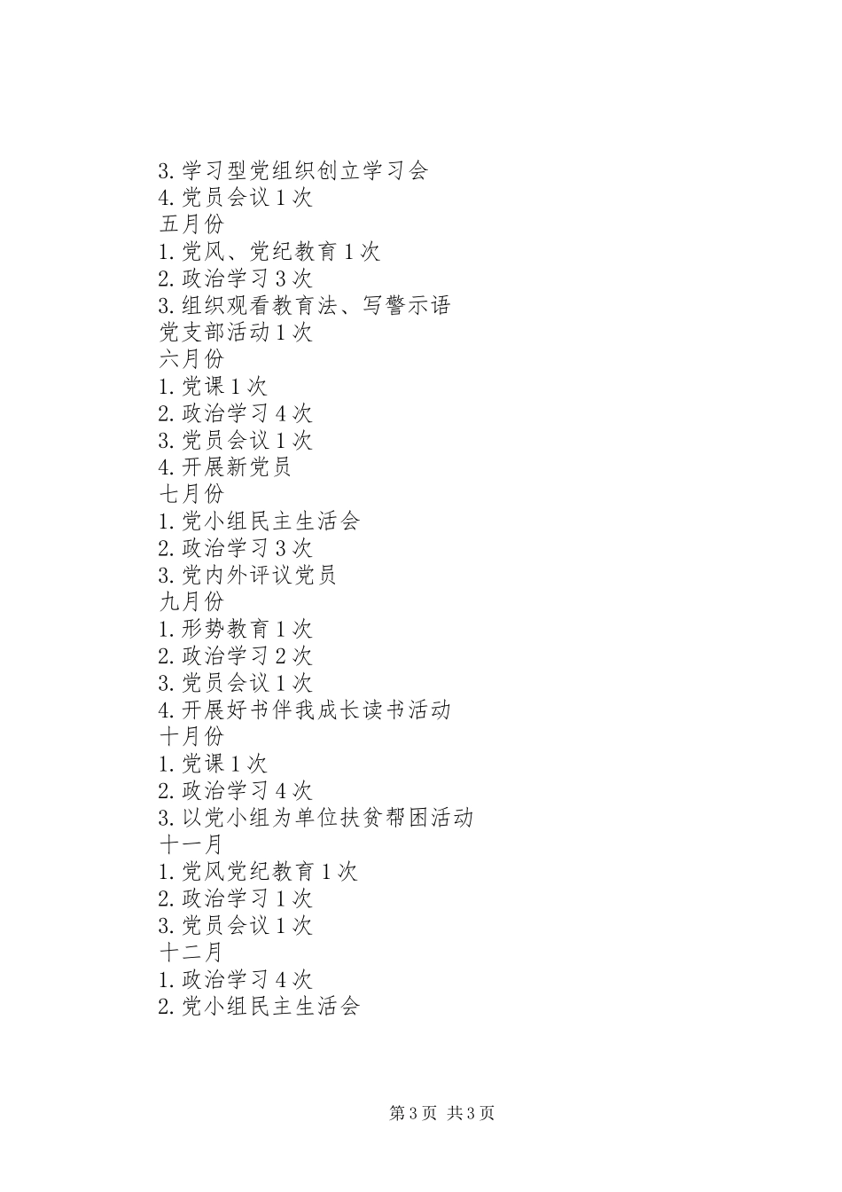 2023年河天一小开展“转作风优环境提效能促发展”工作方案.docx_第3页