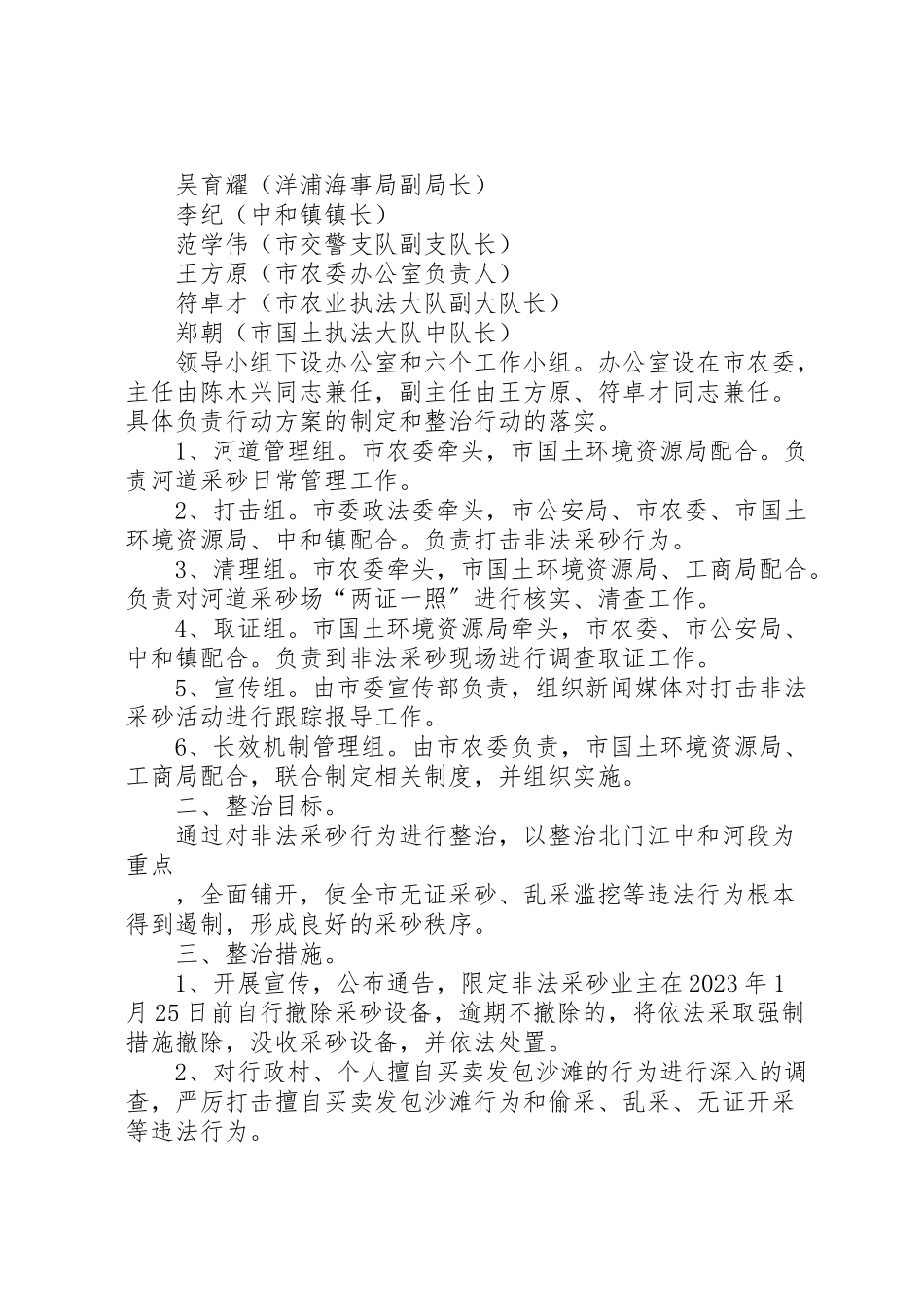 2023年河道采砂专项整治工作方案 .doc_第2页