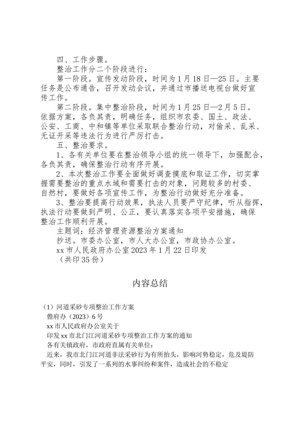 2023年河道采砂专项整治工作方案 .doc_第3页