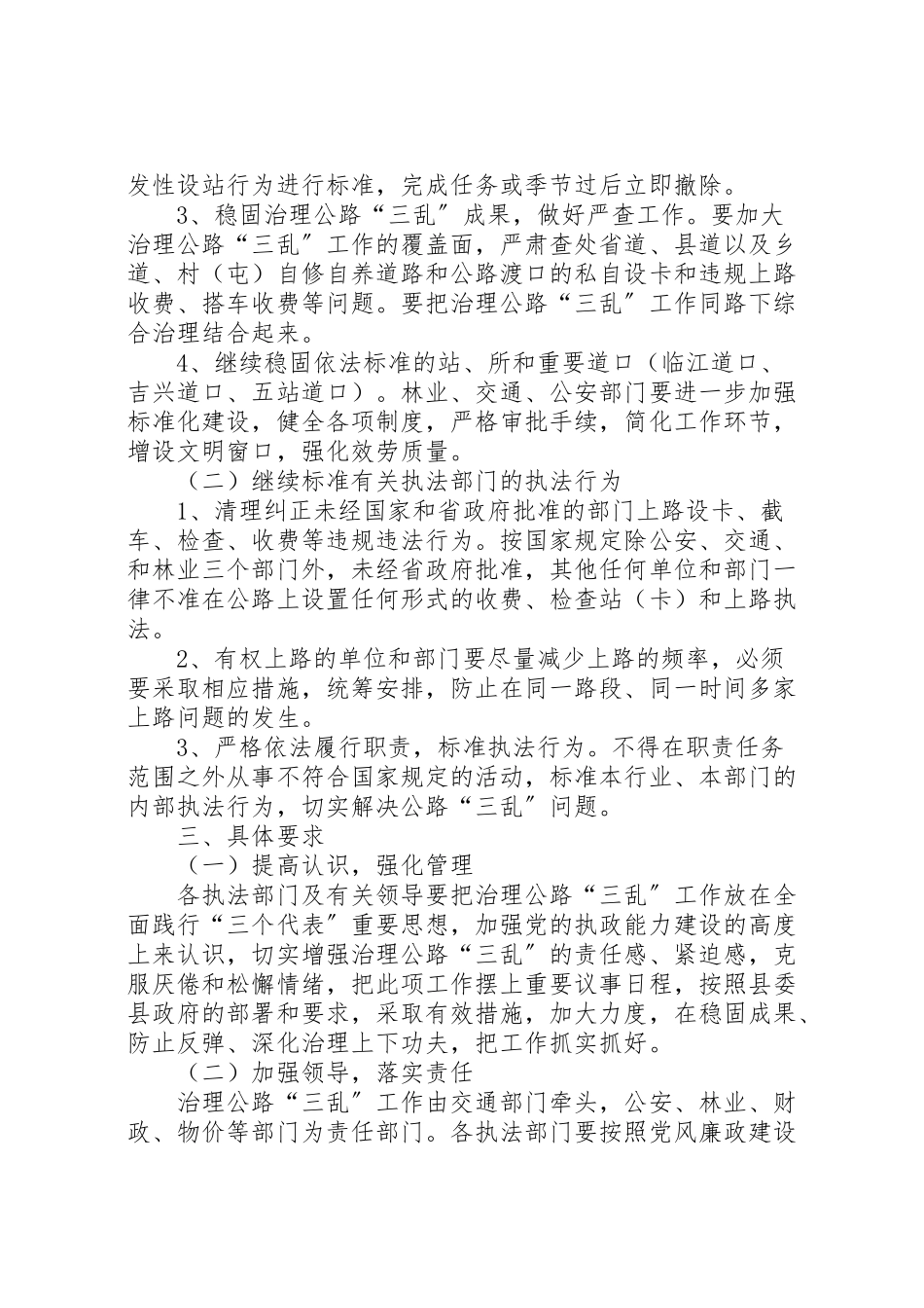 2023年治理公路三乱工作方案范文.doc_第2页