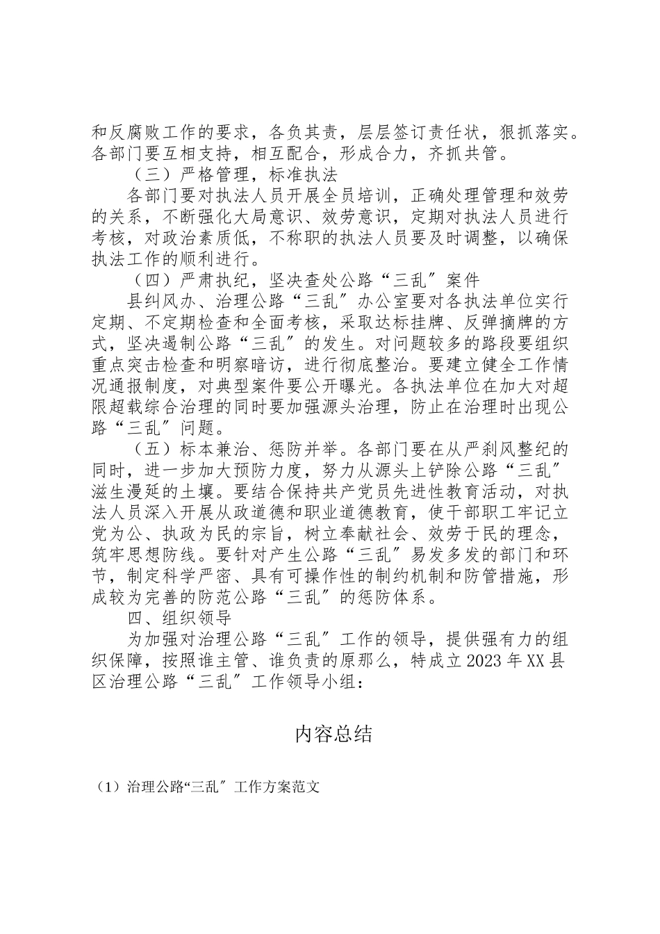 2023年治理公路三乱工作方案范文.doc_第3页