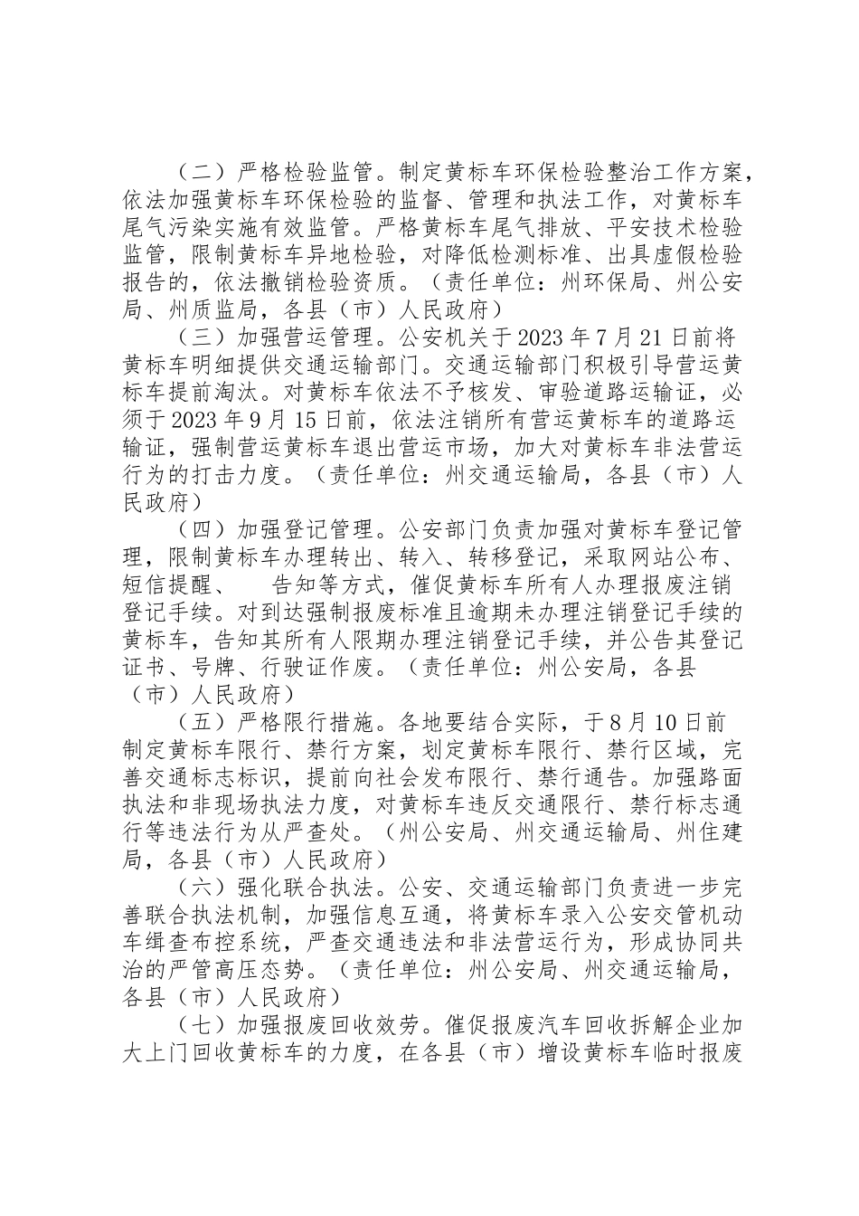 2023年治理淘汰黄标车工作方案.doc_第2页