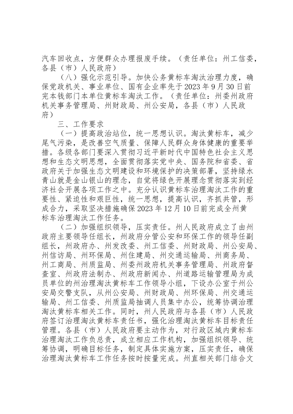 2023年治理淘汰黄标车工作方案.doc_第3页