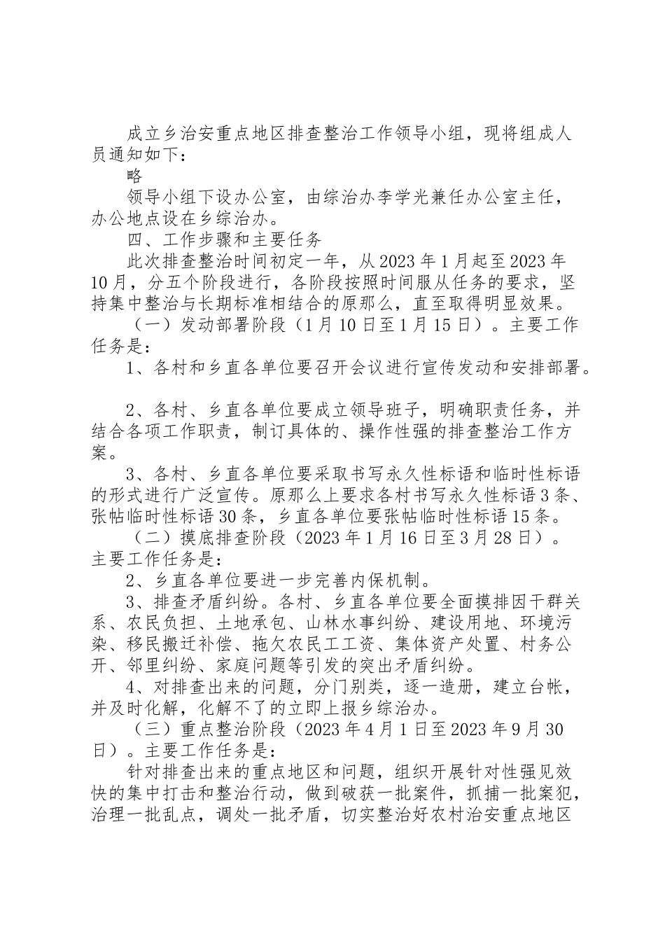 2023年治安重点地区排查整治工作方案.doc_第2页