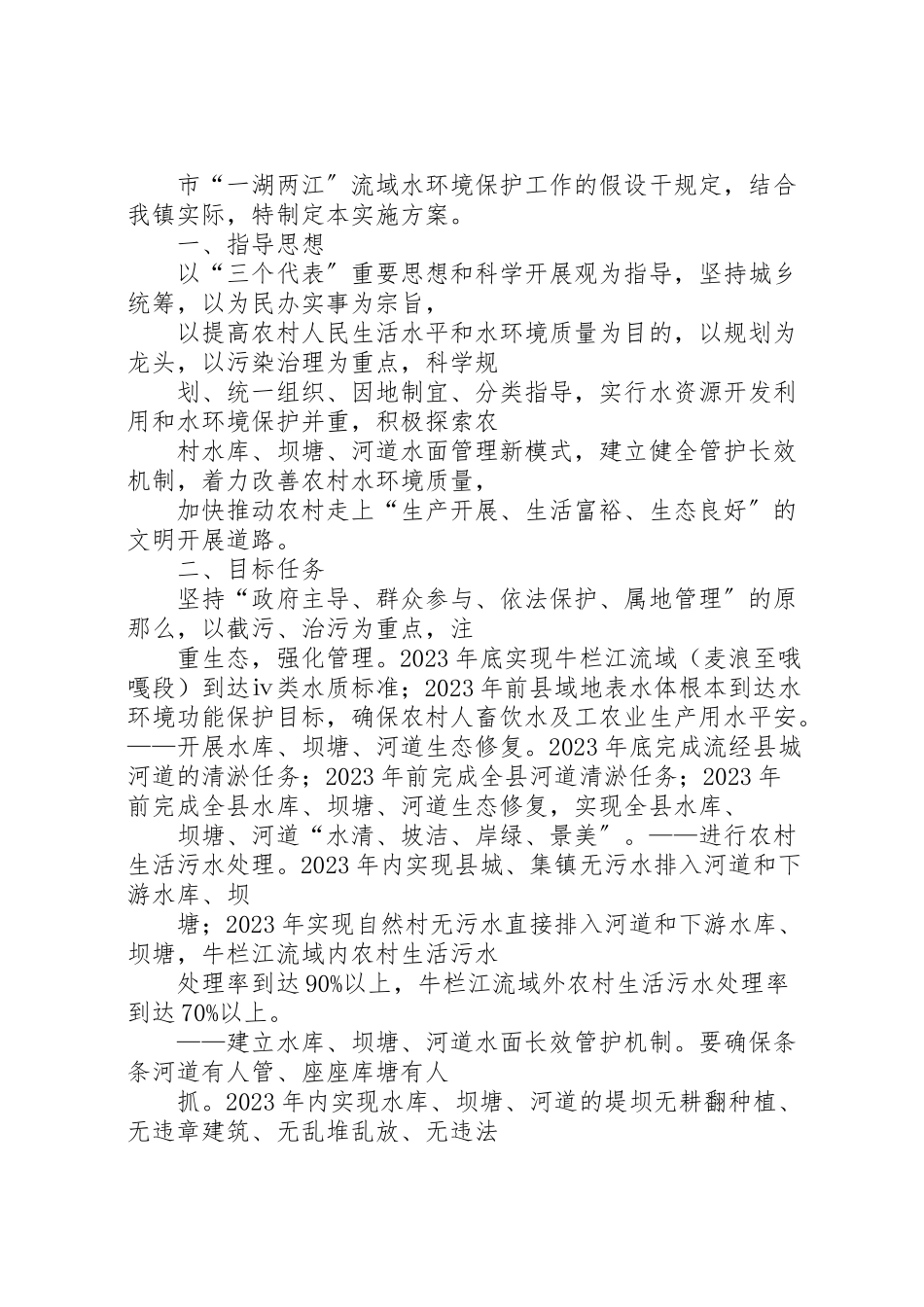 2023年河道管理工作方案的相关.doc_第2页