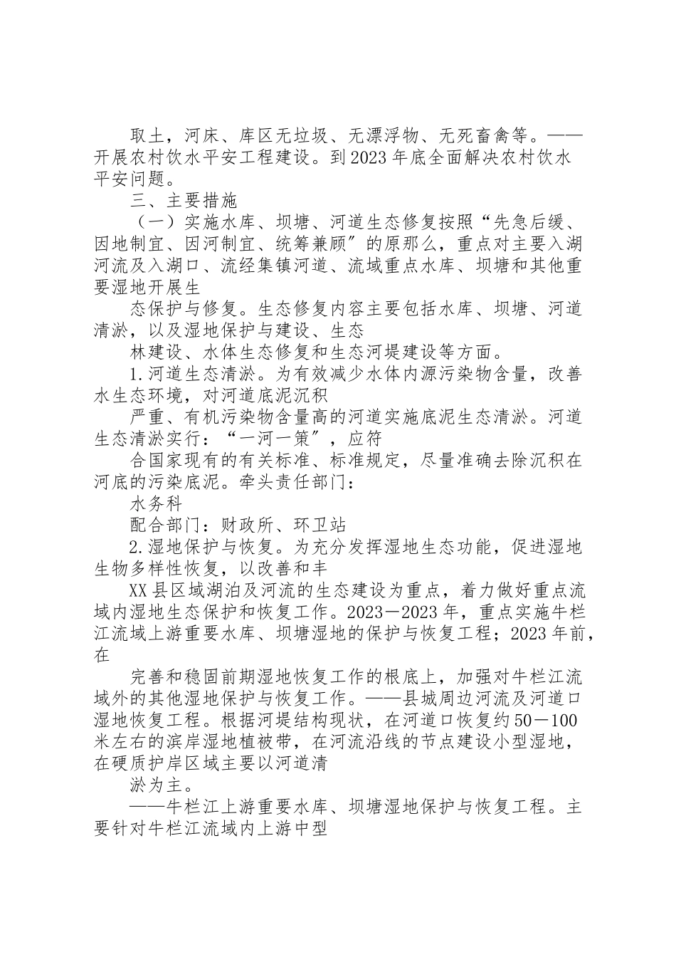 2023年河道管理工作方案的相关.doc_第3页