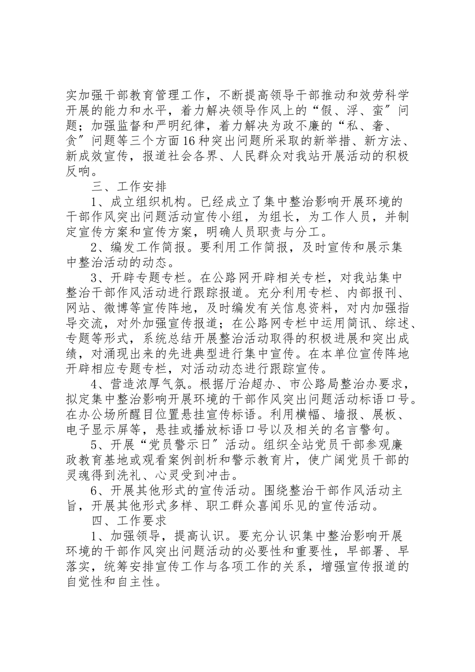 2023年治超站作风整顿工作方案.doc_第2页