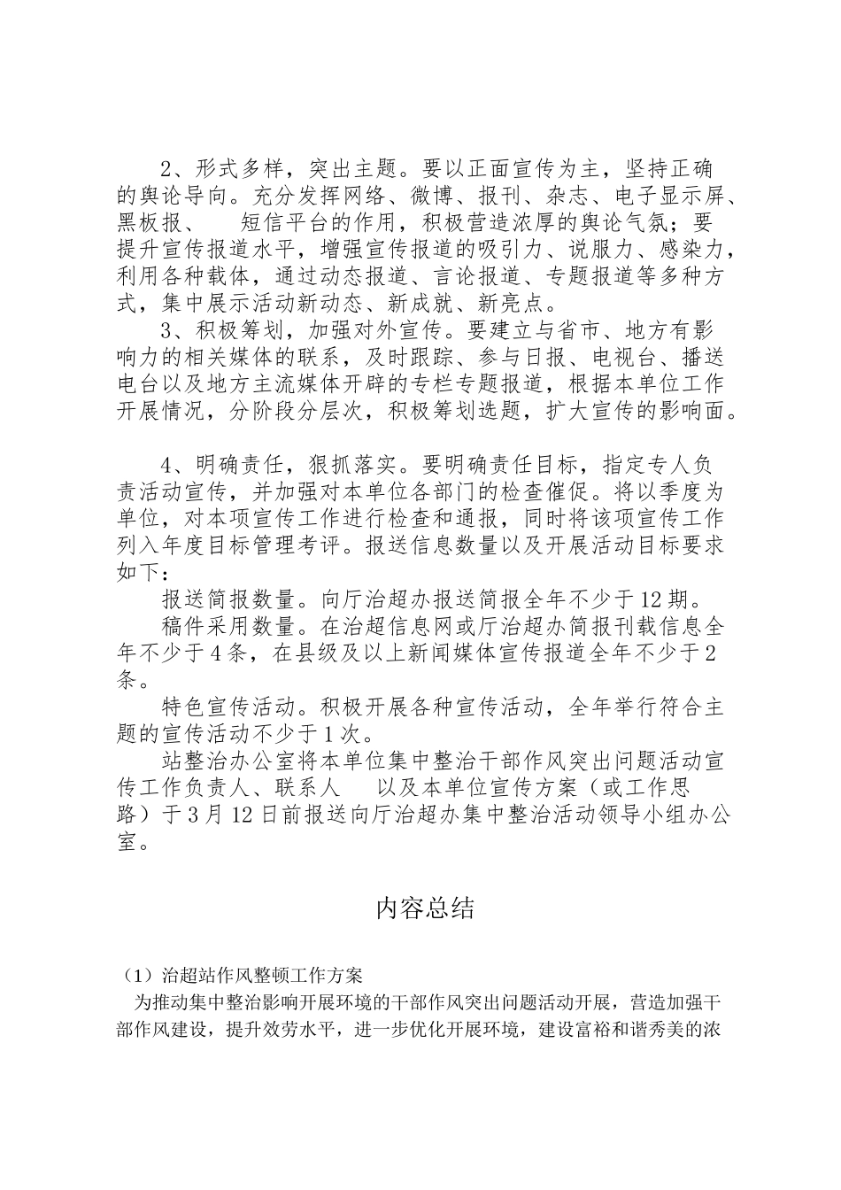 2023年治超站作风整顿工作方案.doc_第3页