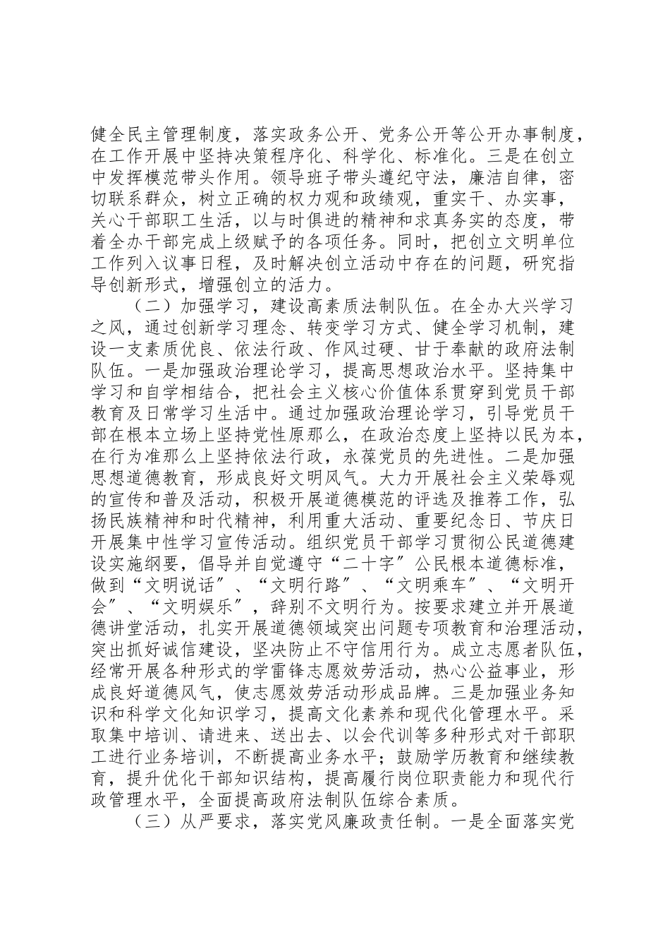 2023年法制办文明创建工作方案.doc_第2页