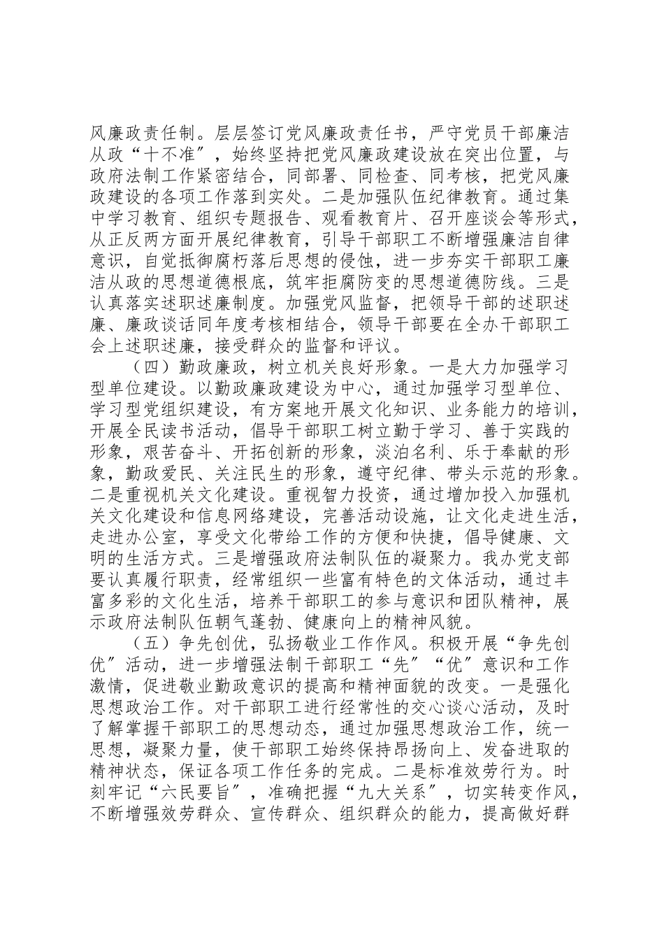 2023年法制办文明创建工作方案.doc_第3页