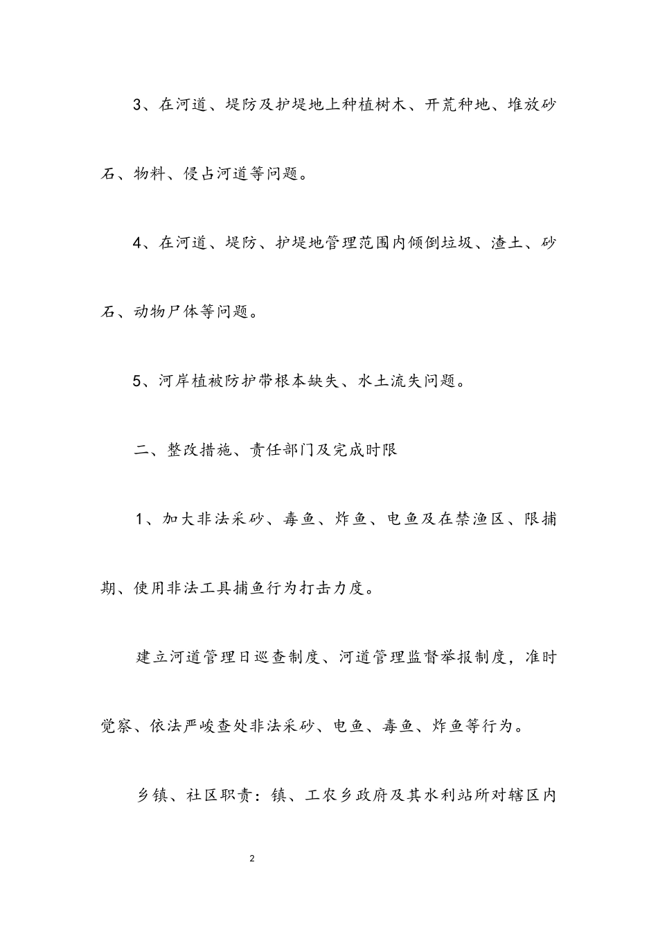 2023年河道环境整改工作方案.docx_第2页