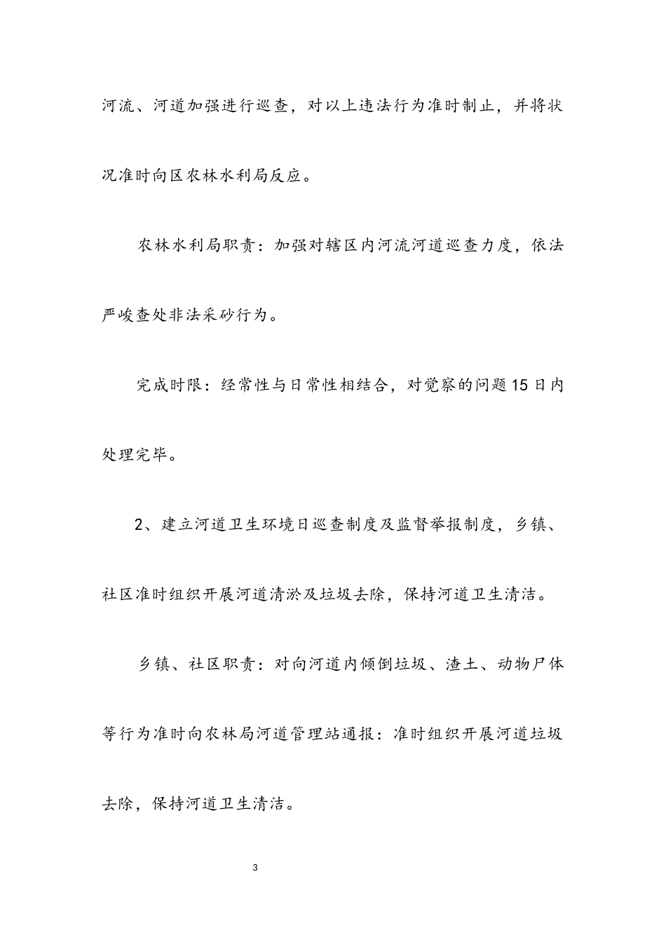 2023年河道环境整改工作方案.docx_第3页