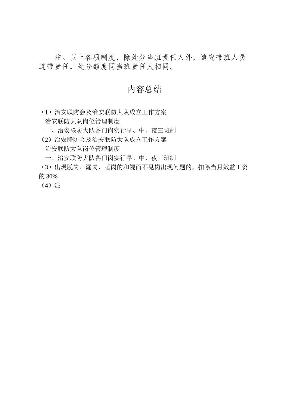 2023年治安联防会及治安联防大队成立工作方案 .doc_第2页
