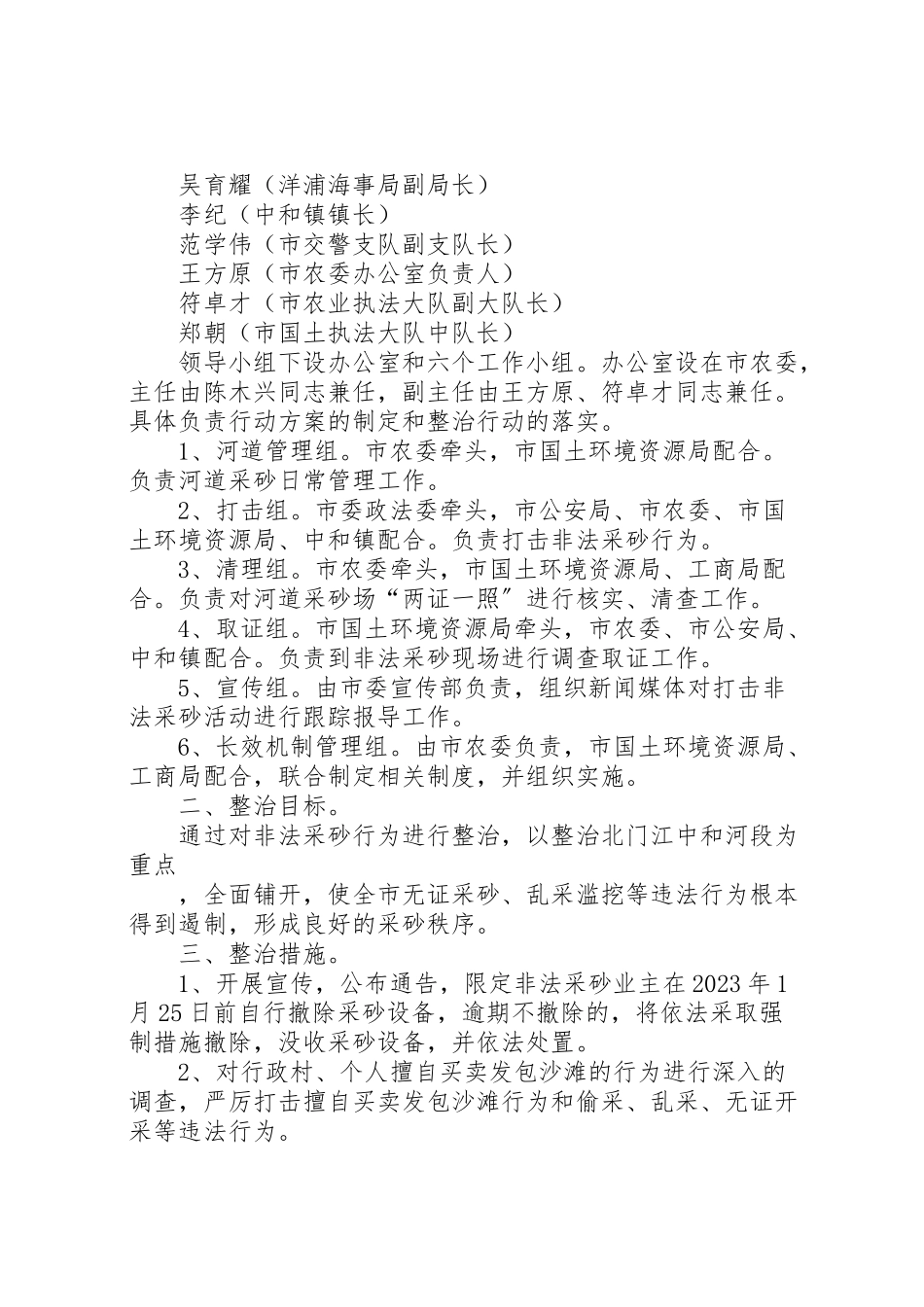 2023年河道采砂专项整治工作方案.doc_第2页