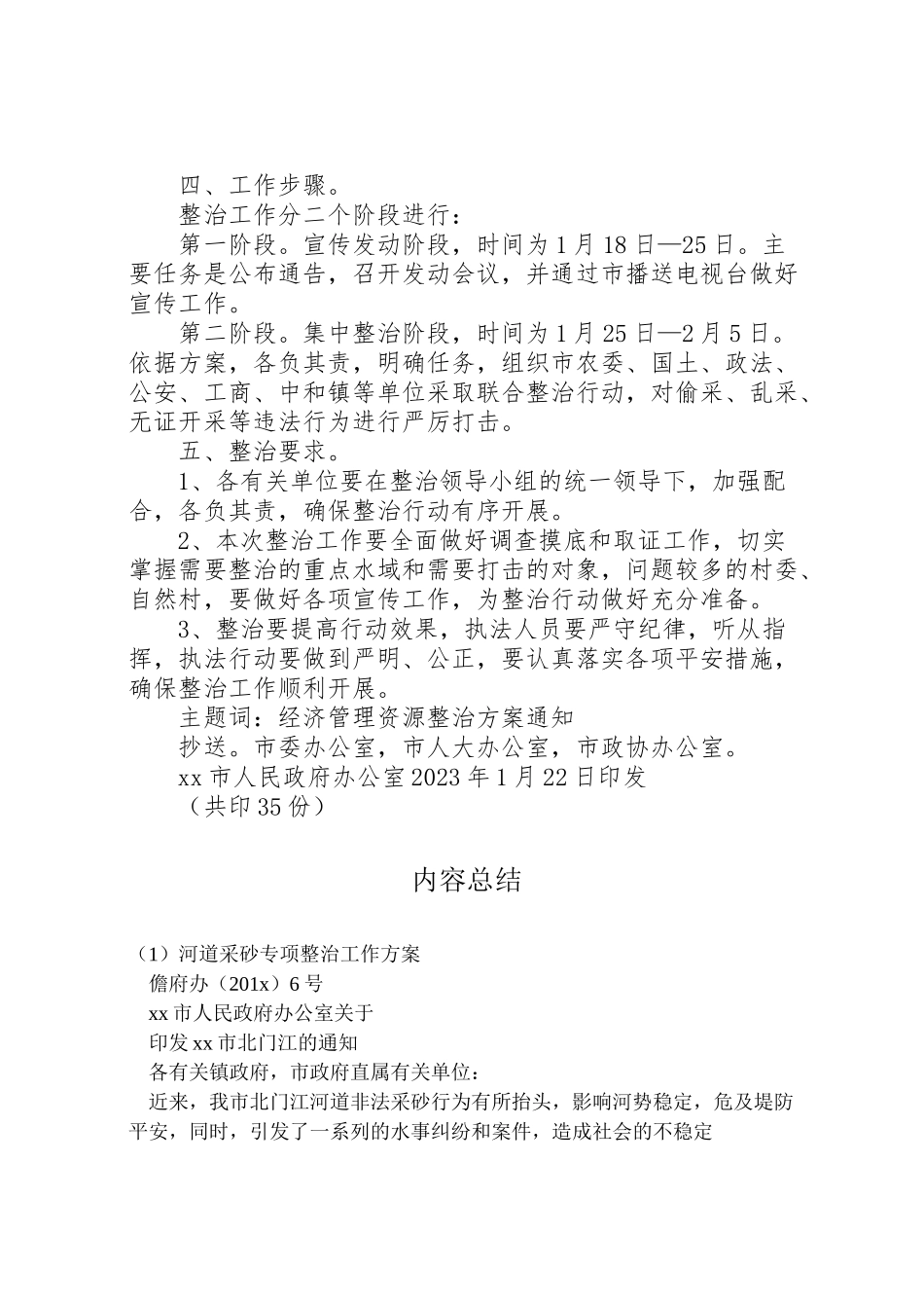 2023年河道采砂专项整治工作方案.doc_第3页