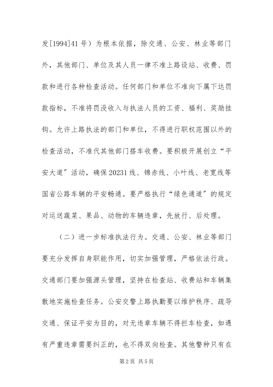 2023年治理公路三乱工作方案.docx_第2页