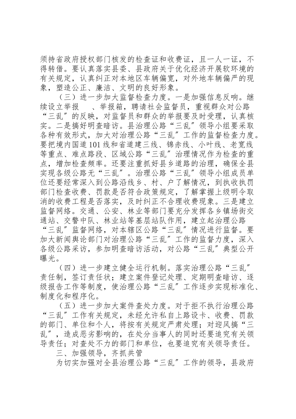 2023年治理公路三乱工作方案.doc_第2页