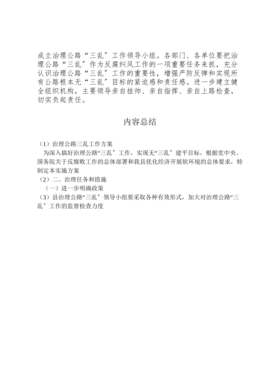 2023年治理公路三乱工作方案.doc_第3页