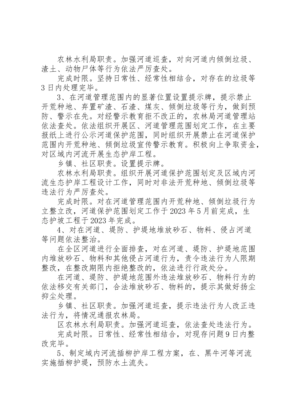 2023年河道环境整改工作方案.doc_第2页