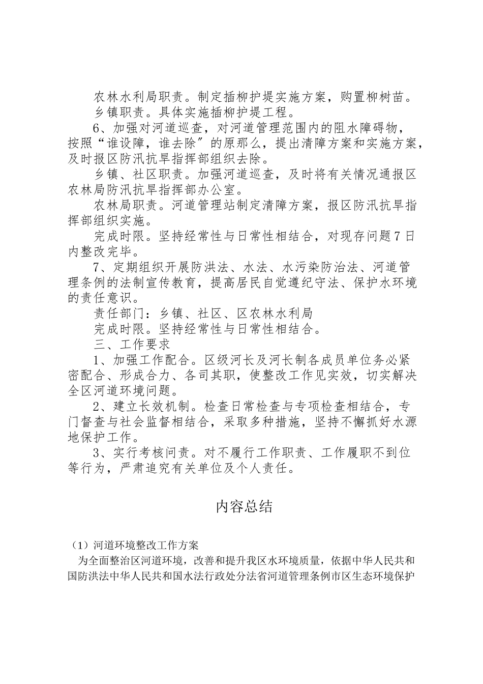 2023年河道环境整改工作方案.doc_第3页