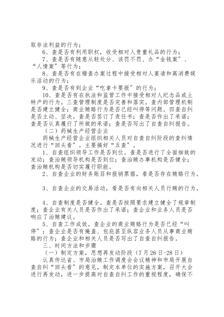 2023年治理商业贿赂回头看工作方案.doc_第2页