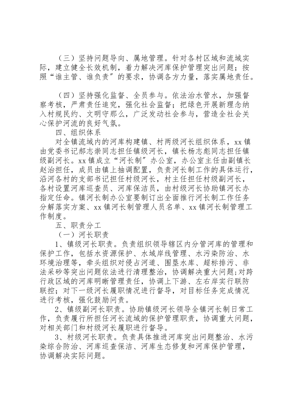 2023年河长制工作方案.doc_第2页