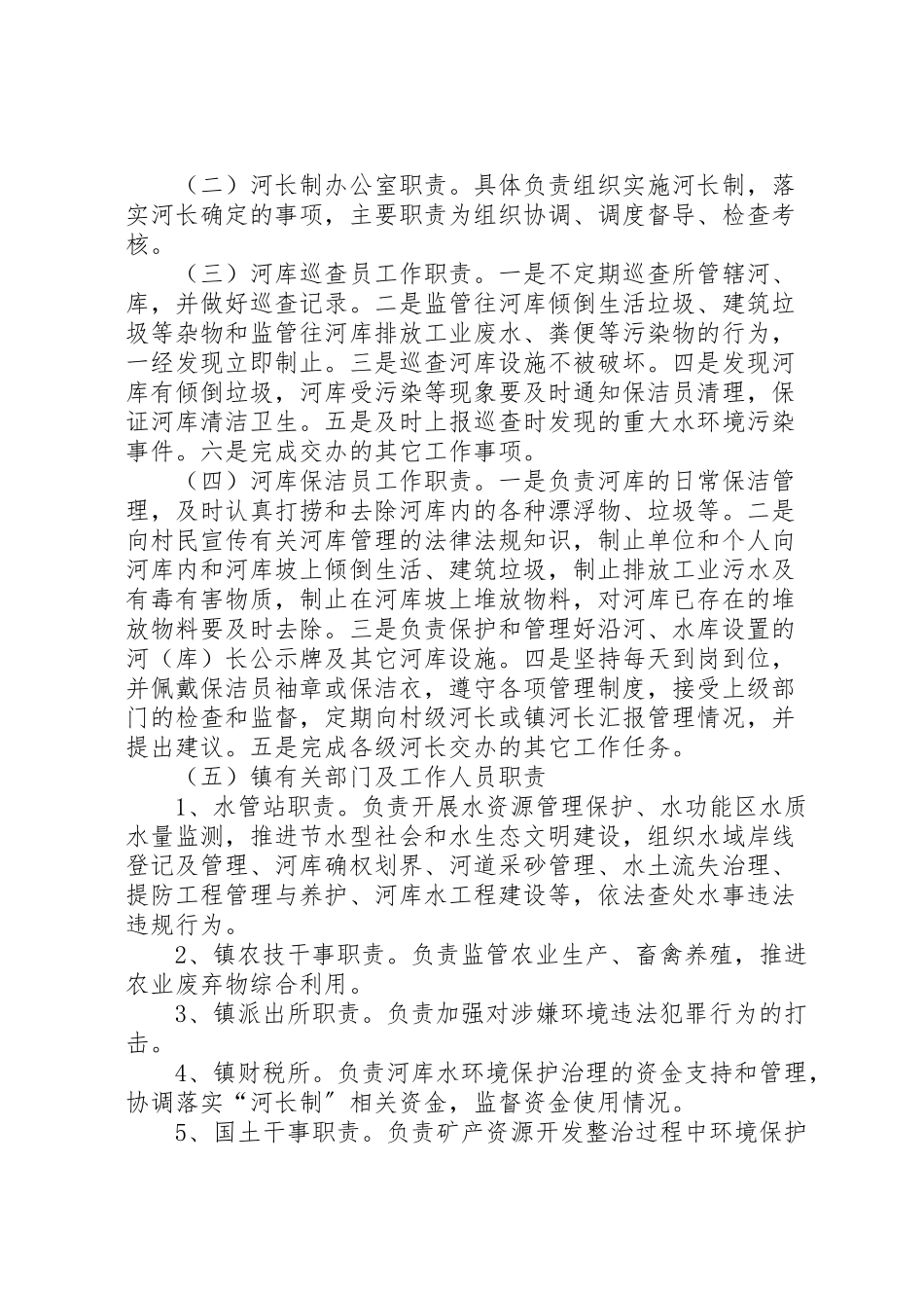 2023年河长制工作方案.doc_第3页