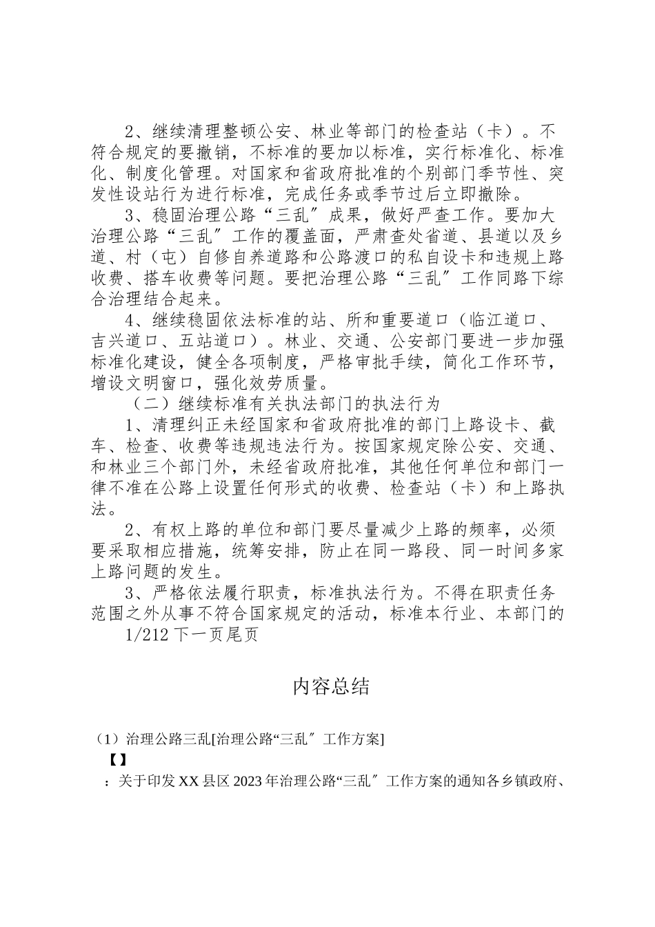 2023年治理公路三乱[治理公路三乱工作方案].doc_第2页