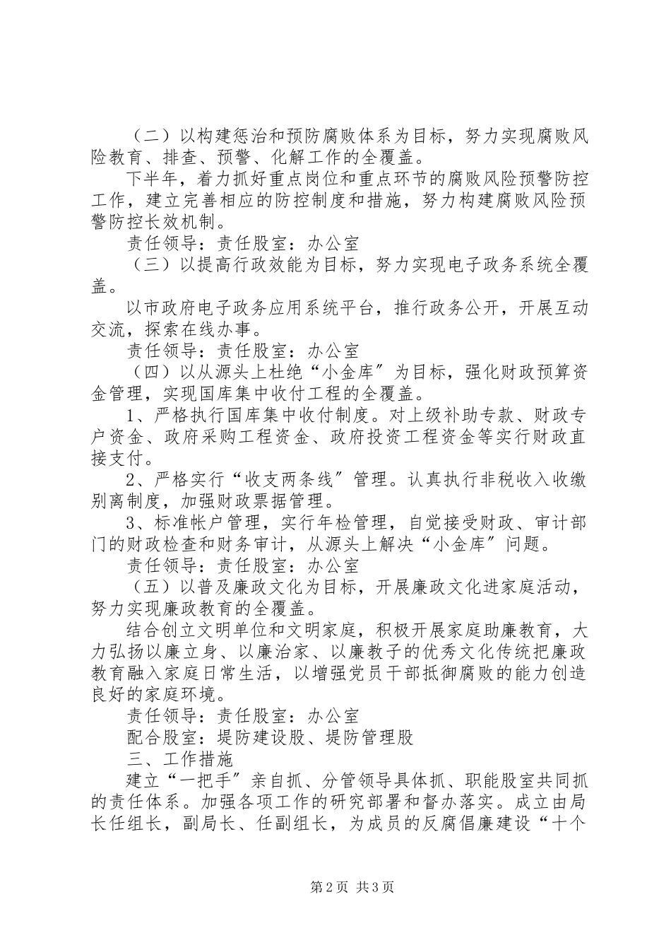 2023年河道堤防管理局十个全覆盖工作方案报告.docx_第2页