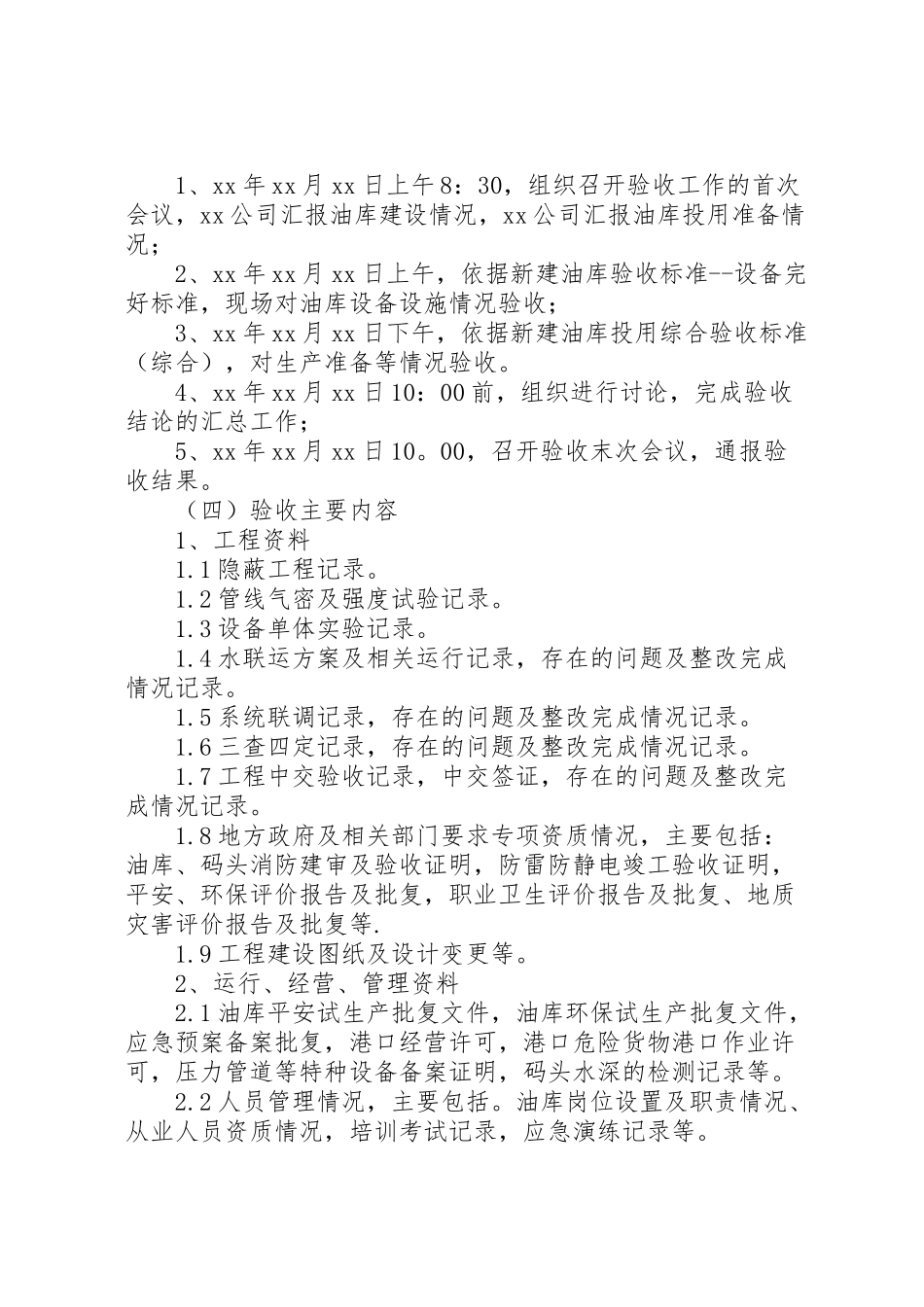 2023年油库试生产综合验收工作方案.doc_第2页