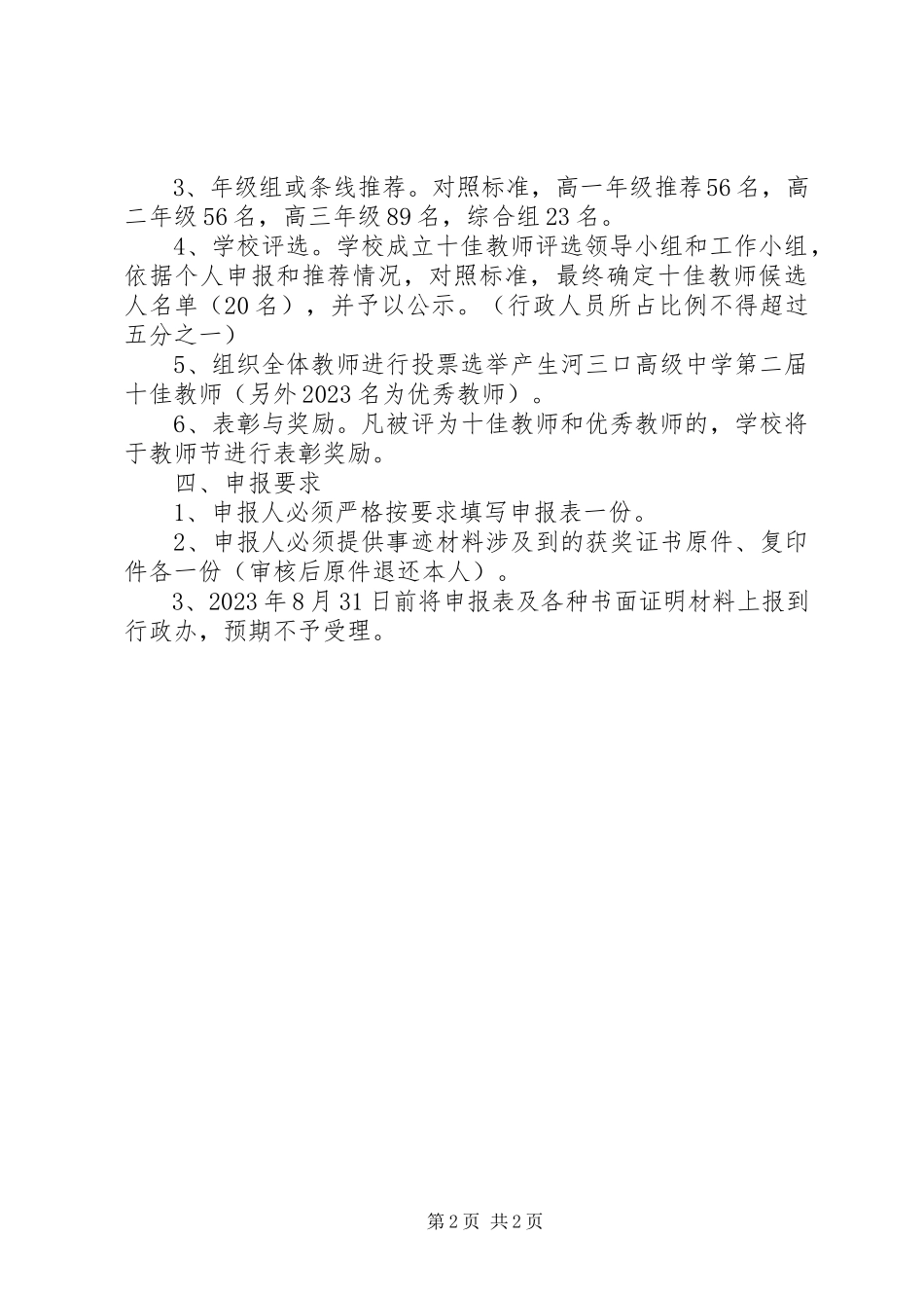 2023年河三口高中“十佳教师”评选工作方案.docx_第2页