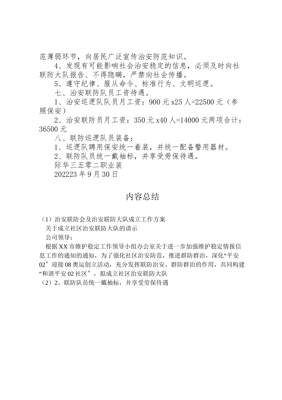 2023年治安联防会及治安联防大队成立工作方案.doc_第2页