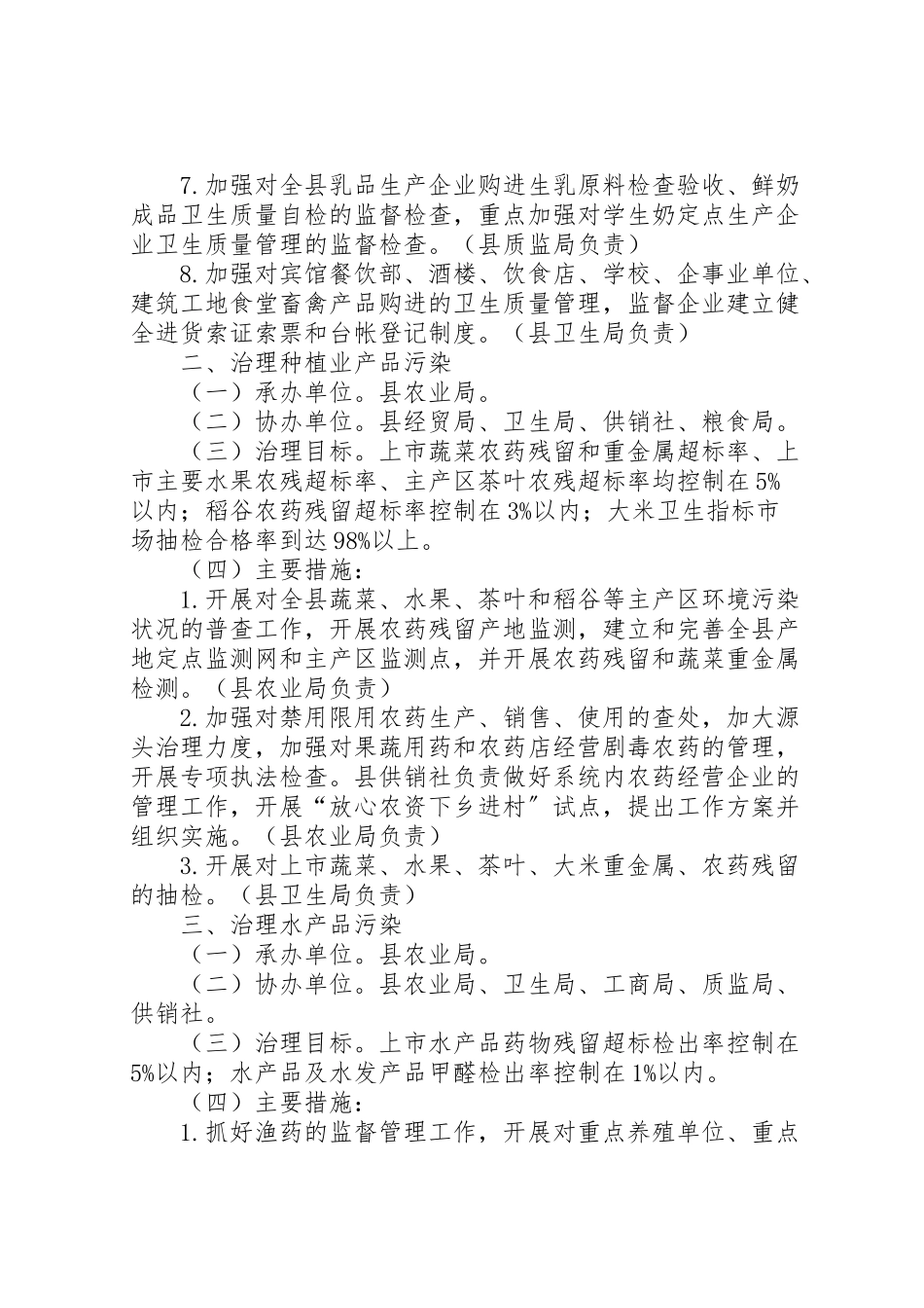 2023年治理餐桌污染建设食品放心工程工作方案 .doc_第2页
