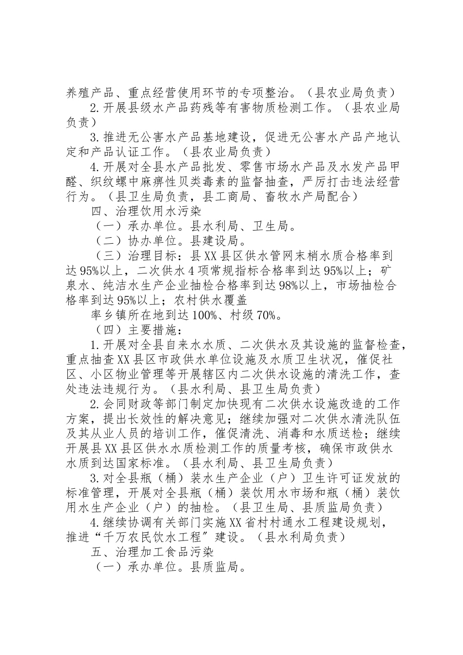 2023年治理餐桌污染建设食品放心工程工作方案 .doc_第3页