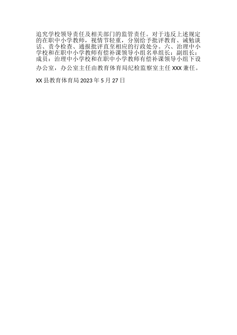 2023年治理中小学校和在职中小学教师有偿补课工作方案.doc_第2页