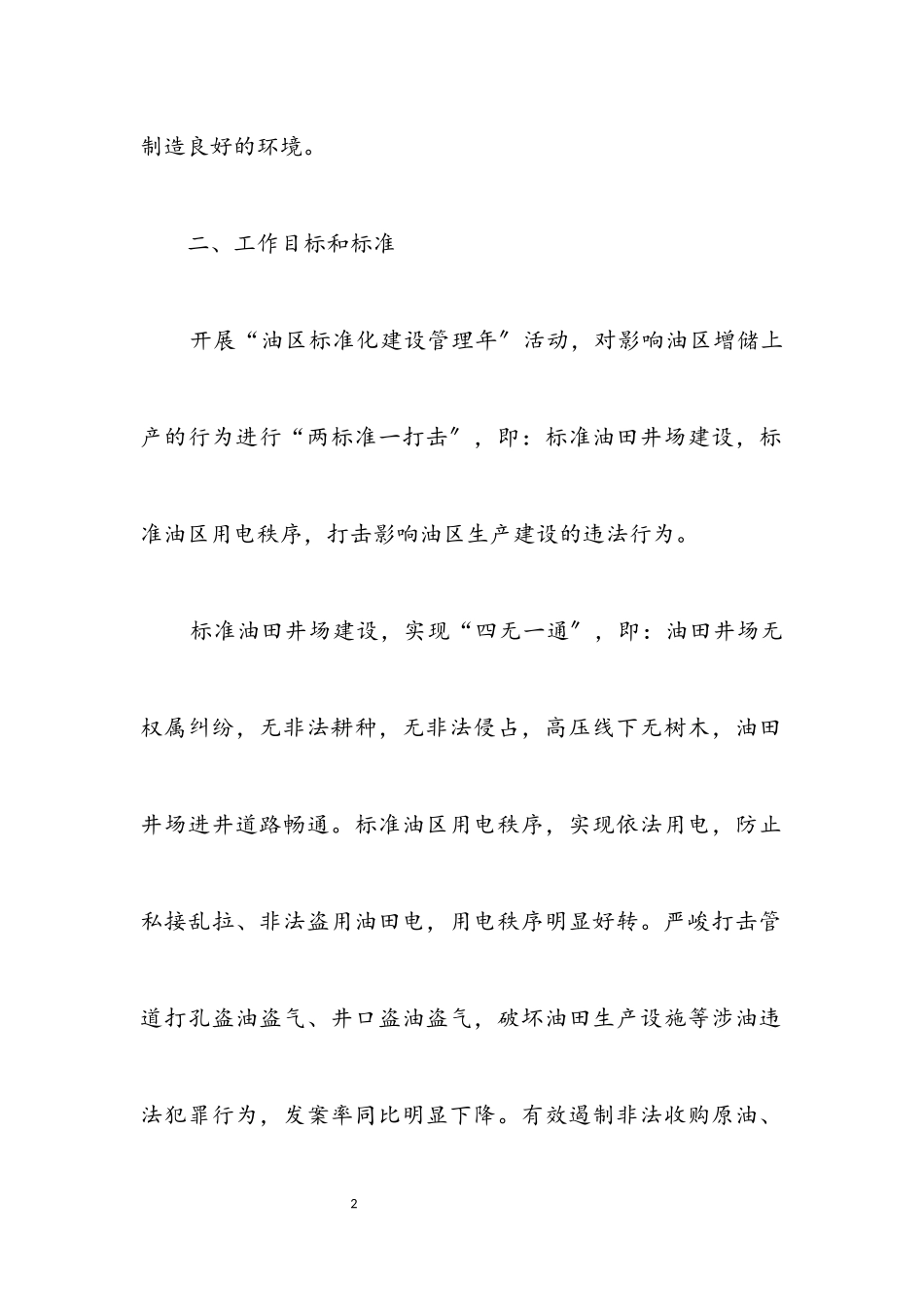 2023年油区建设管理工作方案.docx_第2页