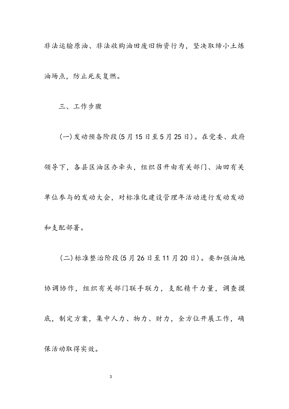 2023年油区建设管理工作方案.docx_第3页