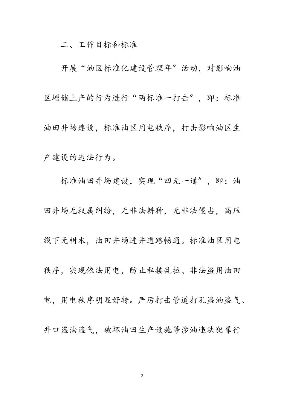 2023年油区建设管理工作方案范文.doc_第2页