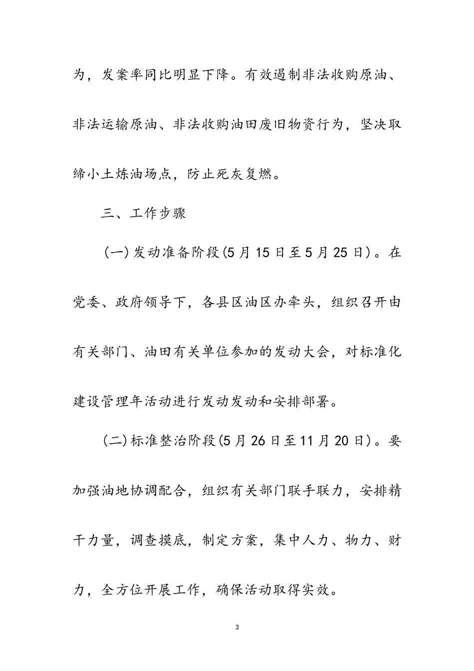 2023年油区建设管理工作方案范文.doc_第3页