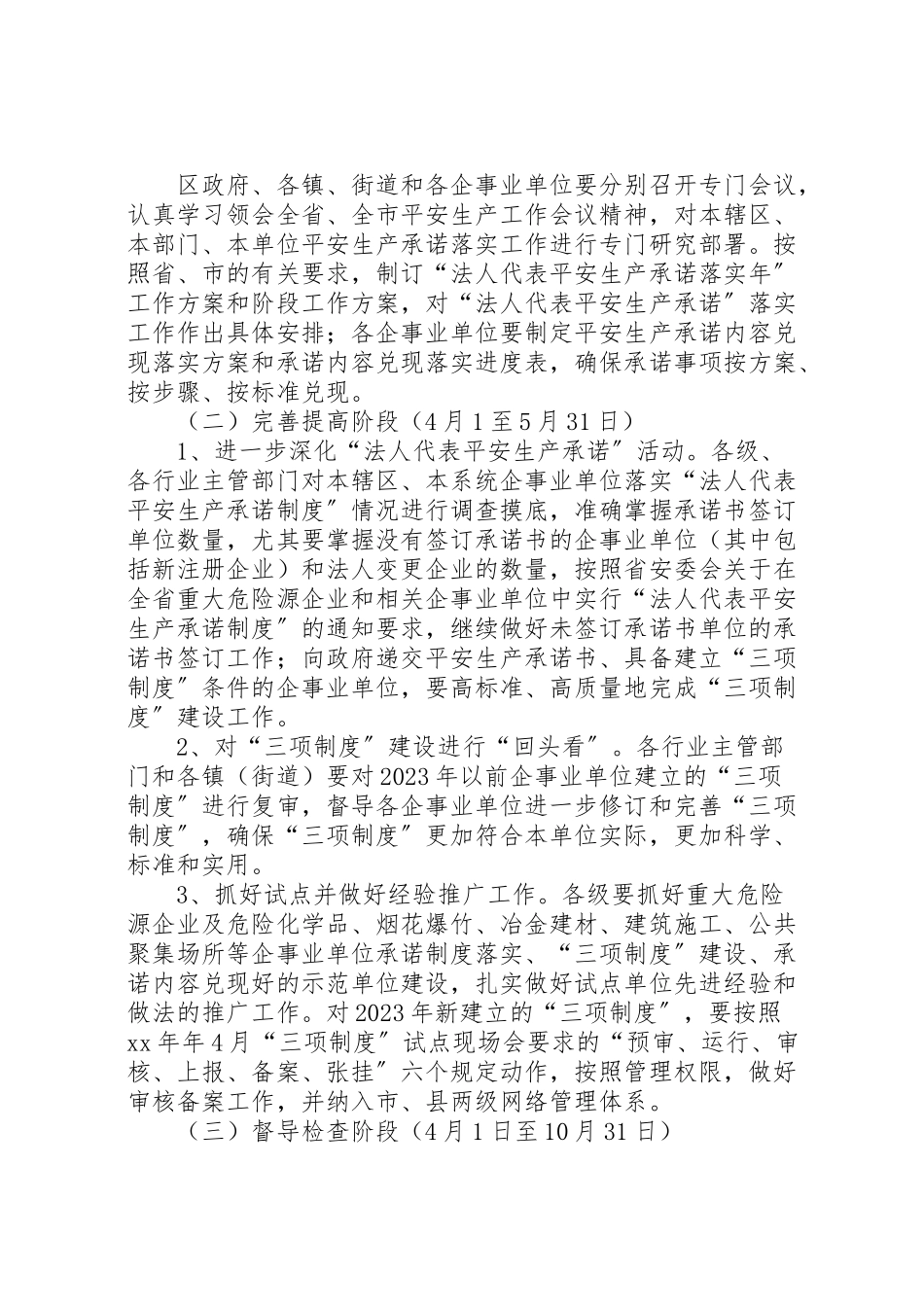 2023年法人代表安全生产承诺落实工作方案.doc_第2页
