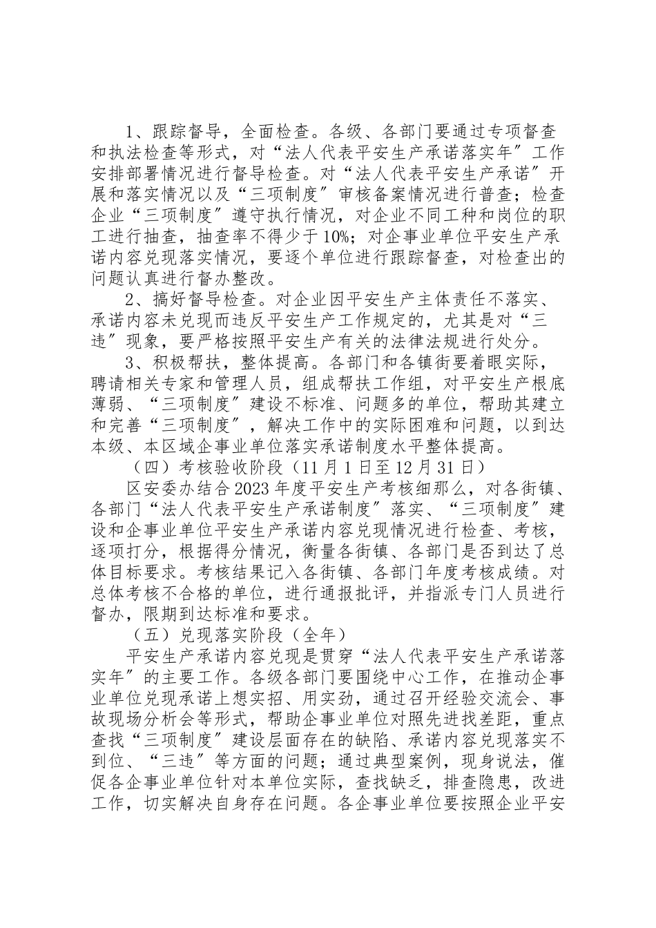 2023年法人代表安全生产承诺落实工作方案.doc_第3页