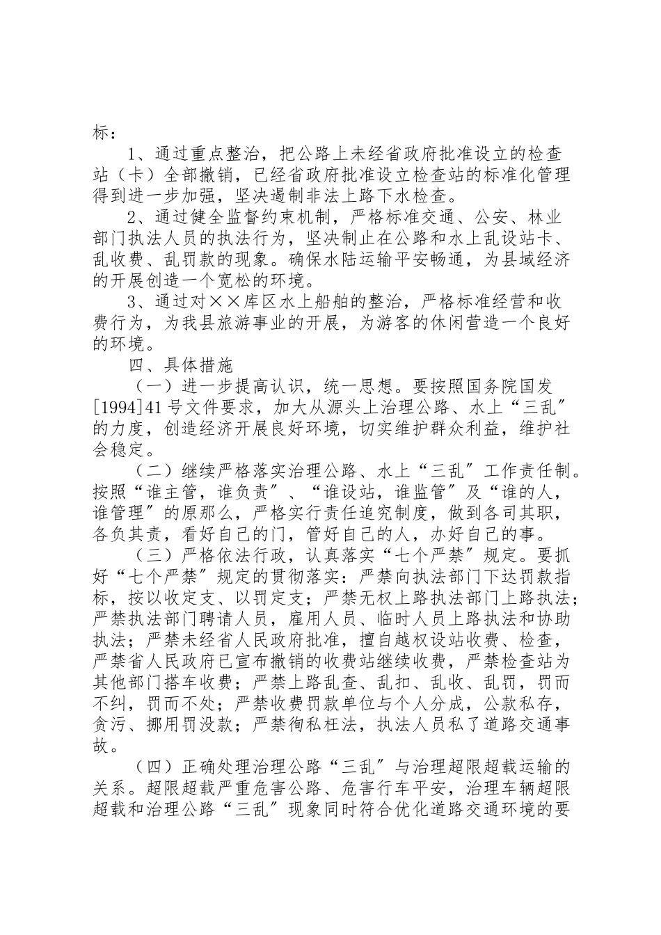 2023年治理公路水上三乱工作方案.doc_第2页