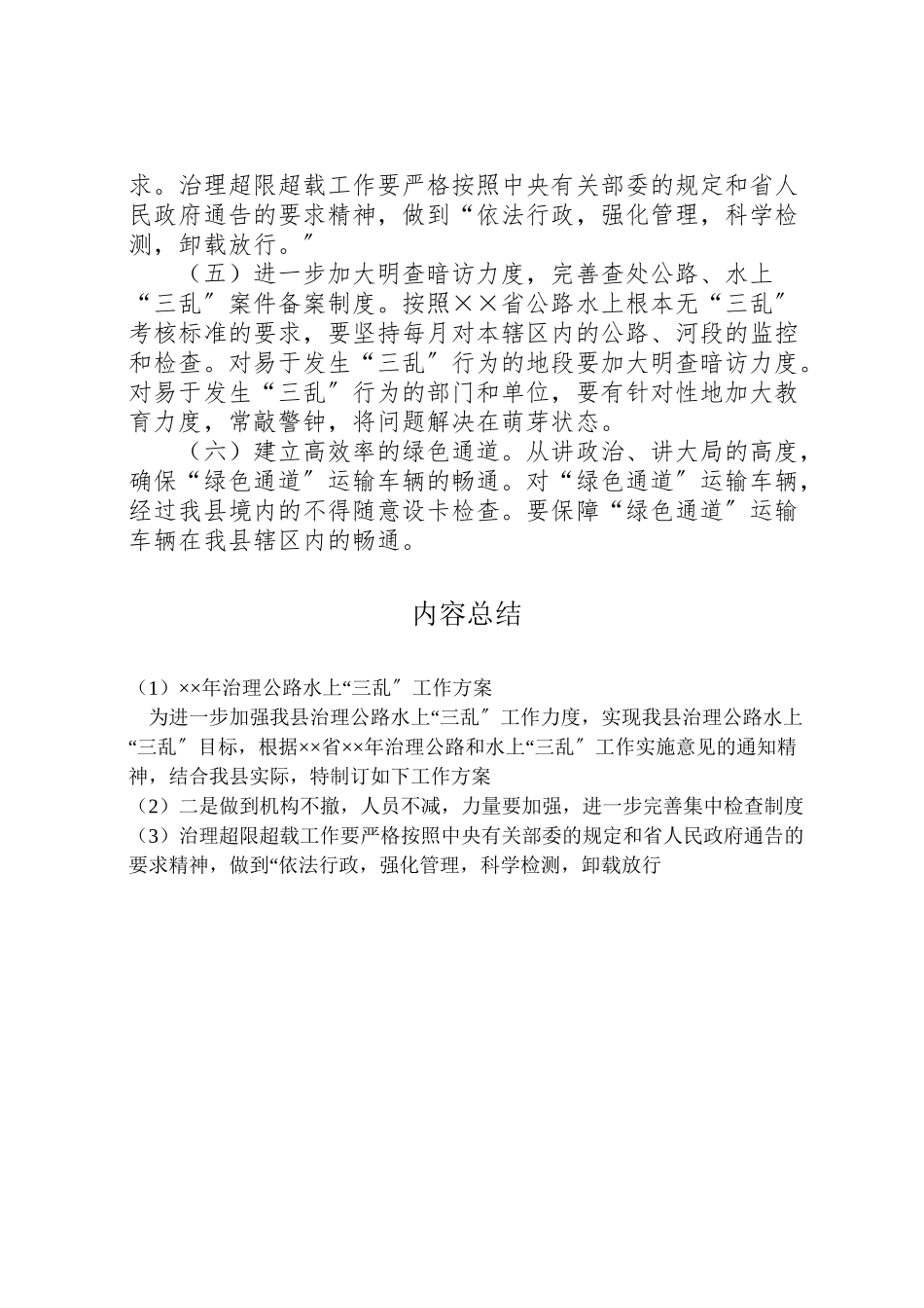 2023年治理公路水上三乱工作方案.doc_第3页