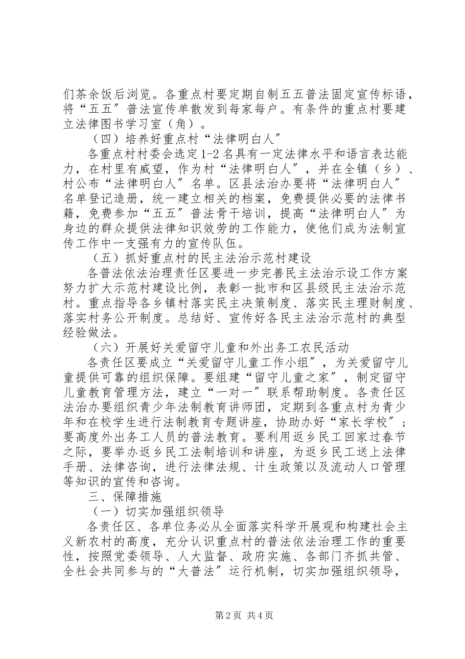 2023年法治办依法治村工作方案.docx_第2页