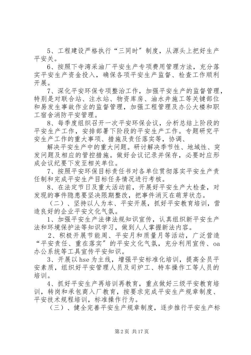 2023年油田采油厂安全环保工作方案计划部署.docx_第2页