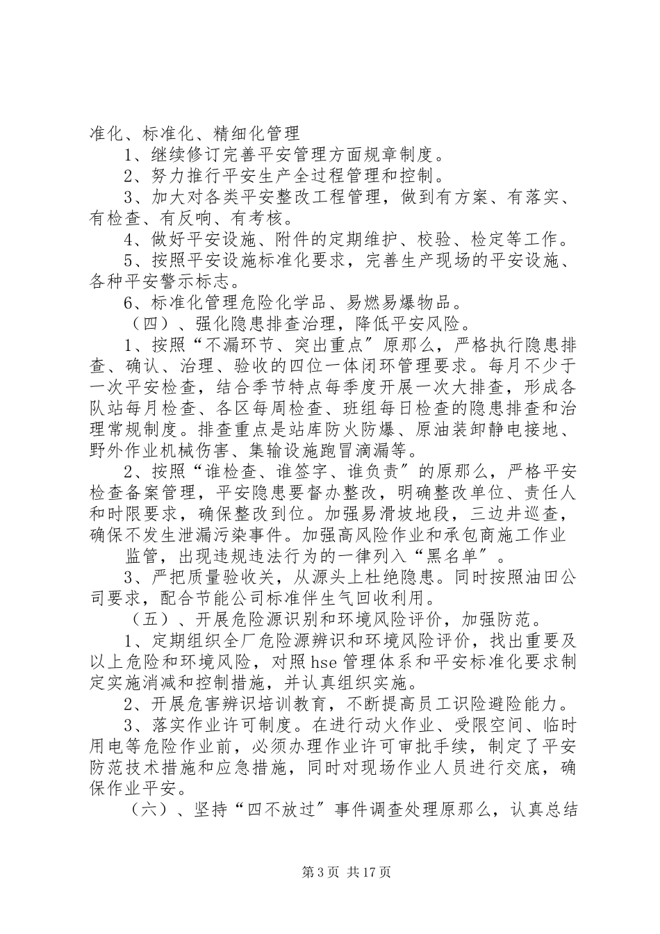 2023年油田采油厂安全环保工作方案计划部署.docx_第3页